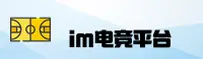 【官方】IM电竞娱乐 - 2025全新官网