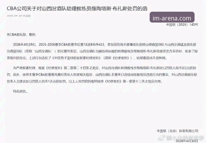 揭秘山西横扫青岛晋级八强：IM电竞平台体验这场逆转大战背后的真相