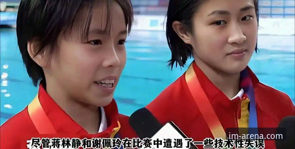揭秘16岁小将蒋林静夺冠背后：在IM电竞平台见证中国跳水新星崛起